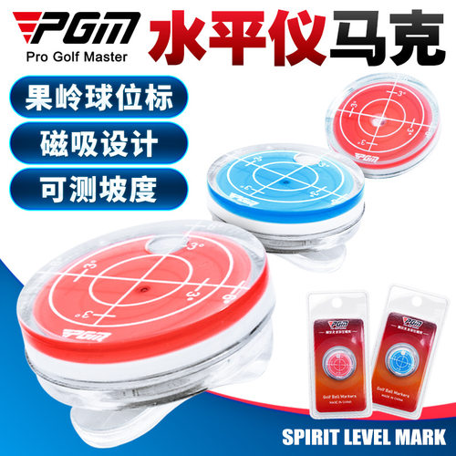 PGM高尔夫水平仪帽夹磁吸球位标