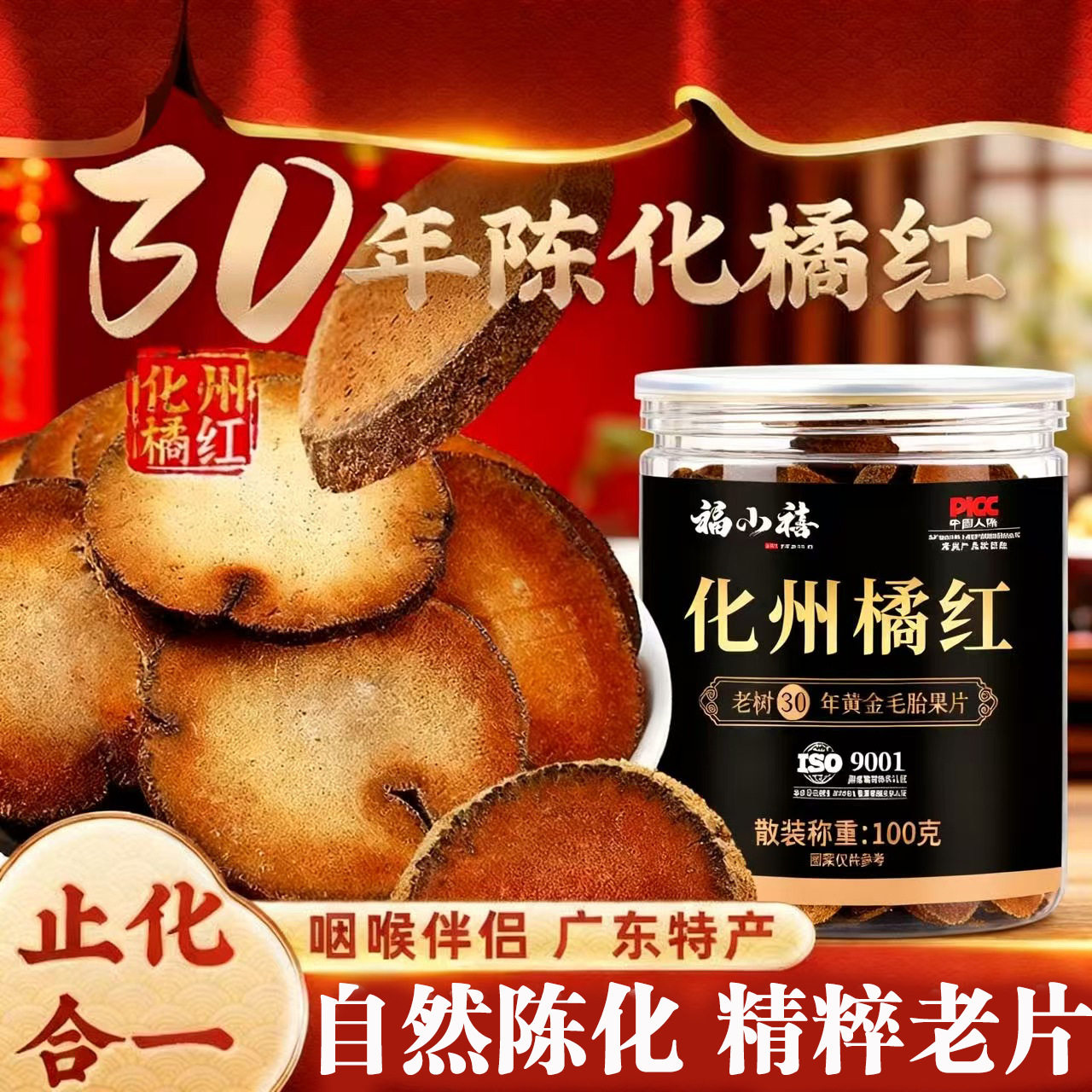 化州橘红30年陈正宗正品金毛化橘红胎果切片桔红正毛橘红果茶罐装