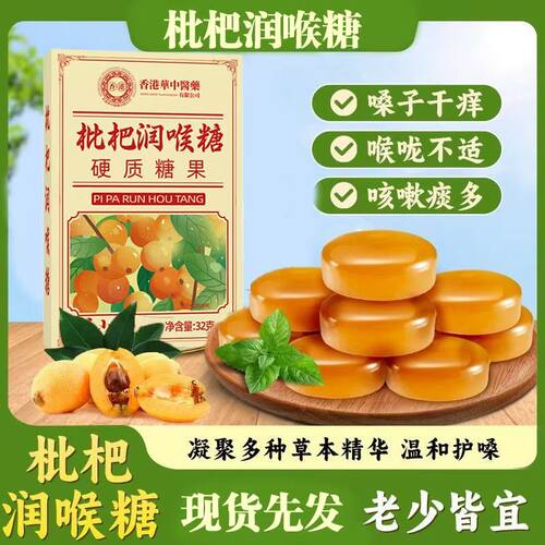 福小禧枇杷润喉糖润咽喉薄荷糖嗓子清润金银花咽喉清润老少皆宜