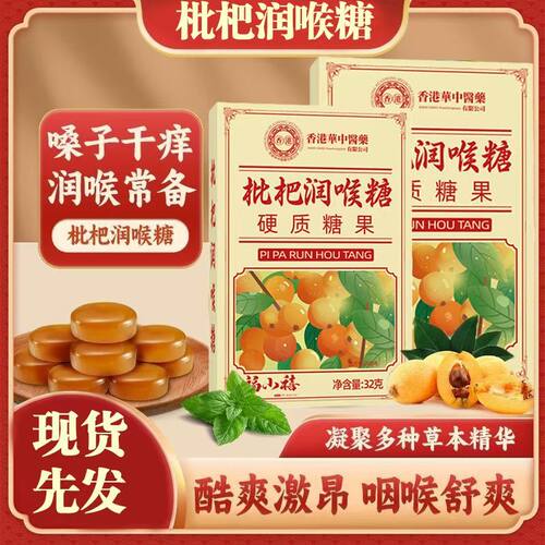 福小禧枇杷润喉糖润咽喉薄荷糖嗓子清润金银花咽喉清润老少皆宜