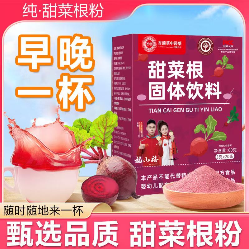 天然红甜菜根粉营养膳食纤维代餐果蔬粉冲饮品官方正品