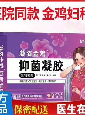 祜全斋金鸡妇科抑菌凝胶清洁官方正品