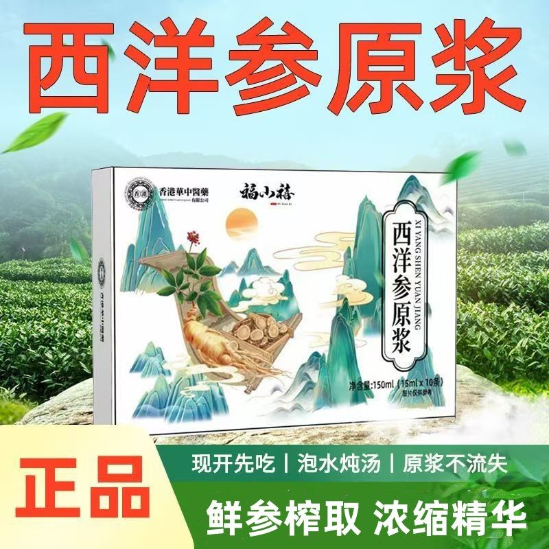 【官方正品】西洋参原浆成人中老年滋补佳品植物饮品开袋即食,咖啡/麦片/冲饮,植物饮料,淘宝优惠券,粉丝福利购,淘宝优惠卷
