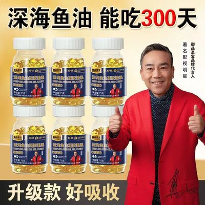 御品圣宝深海鱼油软胶囊明星款中老年正品omega成人DHA欧米伽3EPA