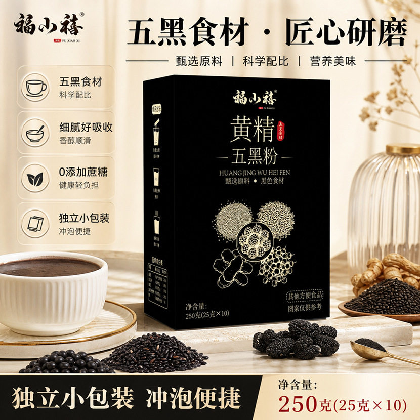 黄精五黑粉九蒸九晒黑芝麻糊黄精桑葚黑米黑豆营养滋补代餐粉