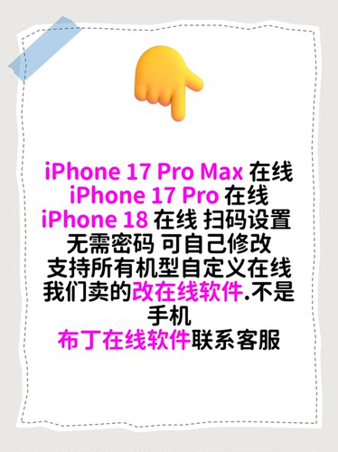 q代挂显示IPhone18在线显示iPhone18ProMax在线卡苹果17在线空间