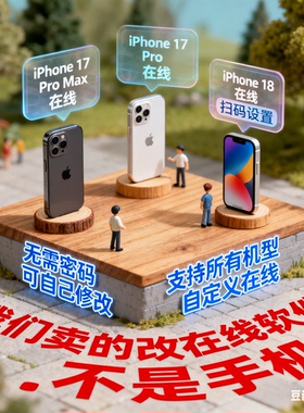 安卓苹果iPhone 17Pro MaxQQ在线状态 自定义 iPhone 17聊天在线