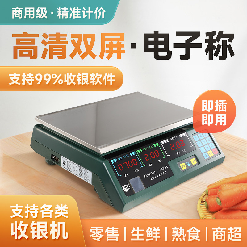 大华电子秤ACS-15ab串口通讯计价称超市零售商用生鲜水果蔬菜称重高精度连接美团银豹收银称机