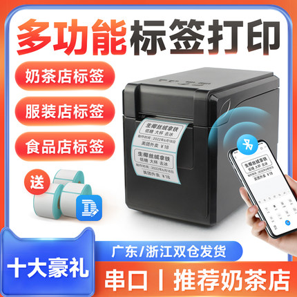 佳博GP2120TF条码打印机不干胶二维码价格标签服装吊牌热敏小票据机奶茶面包收银标贴打印机热敏标签打印机