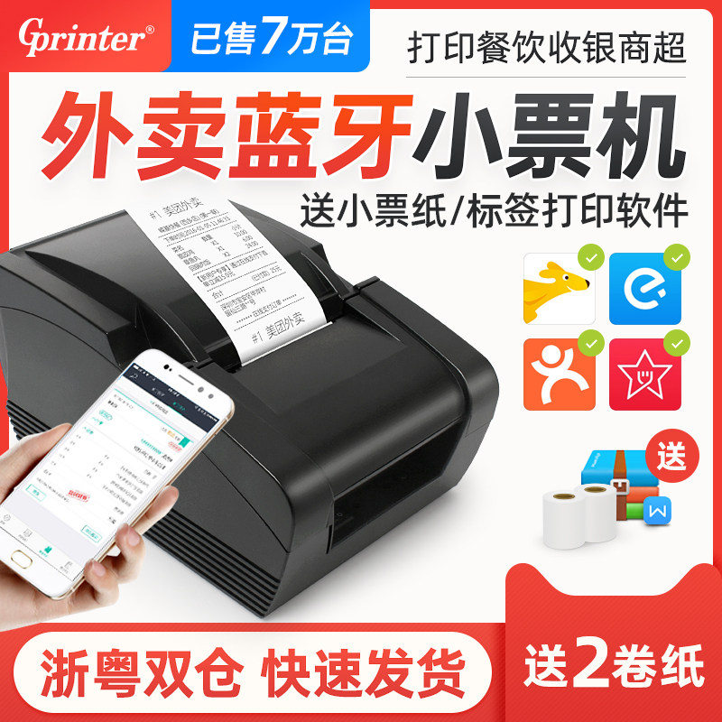 佳博GP58MBIII热敏打印机超市收银小票机无线蓝牙外卖票据机