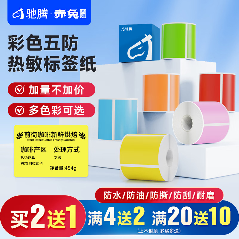 小卷心便携彩色热敏合成标签纸50X40*30小型精臣B3S B21德佟P1硕方佳博驰腾221B红黄蓝绿不干胶打印贴纸防水