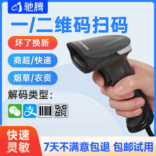 商品条码 驰腾C986无线扫码 医院药房扫描器服装 微信支付宝收银扫描枪有线健康码 枪 枪商超便利店一维二维码