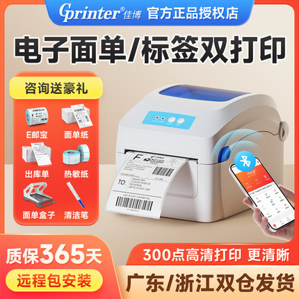 佳博GP1324D/1334D快递电子面单打印机热敏不干胶标签吊牌价格贴纸一二联单跨境电商E邮宝商用蓝牙小型条码机