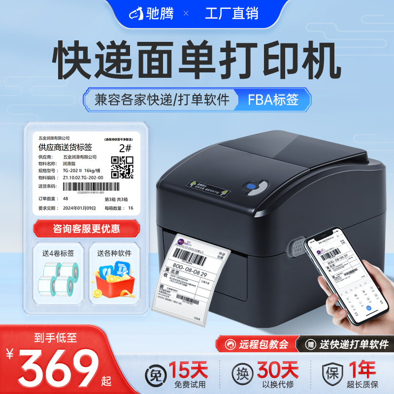 驰腾428D跨境电商快递面单打印机