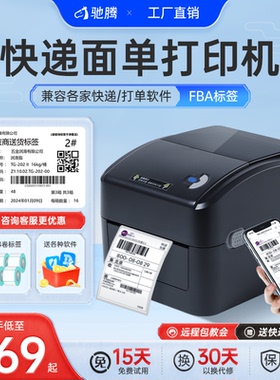 驰腾428D标签打印机热敏不干胶快递打单机亚马逊fba速卖通虾皮E邮宝跨境电商海外拼多多希音一二联电子面单机
