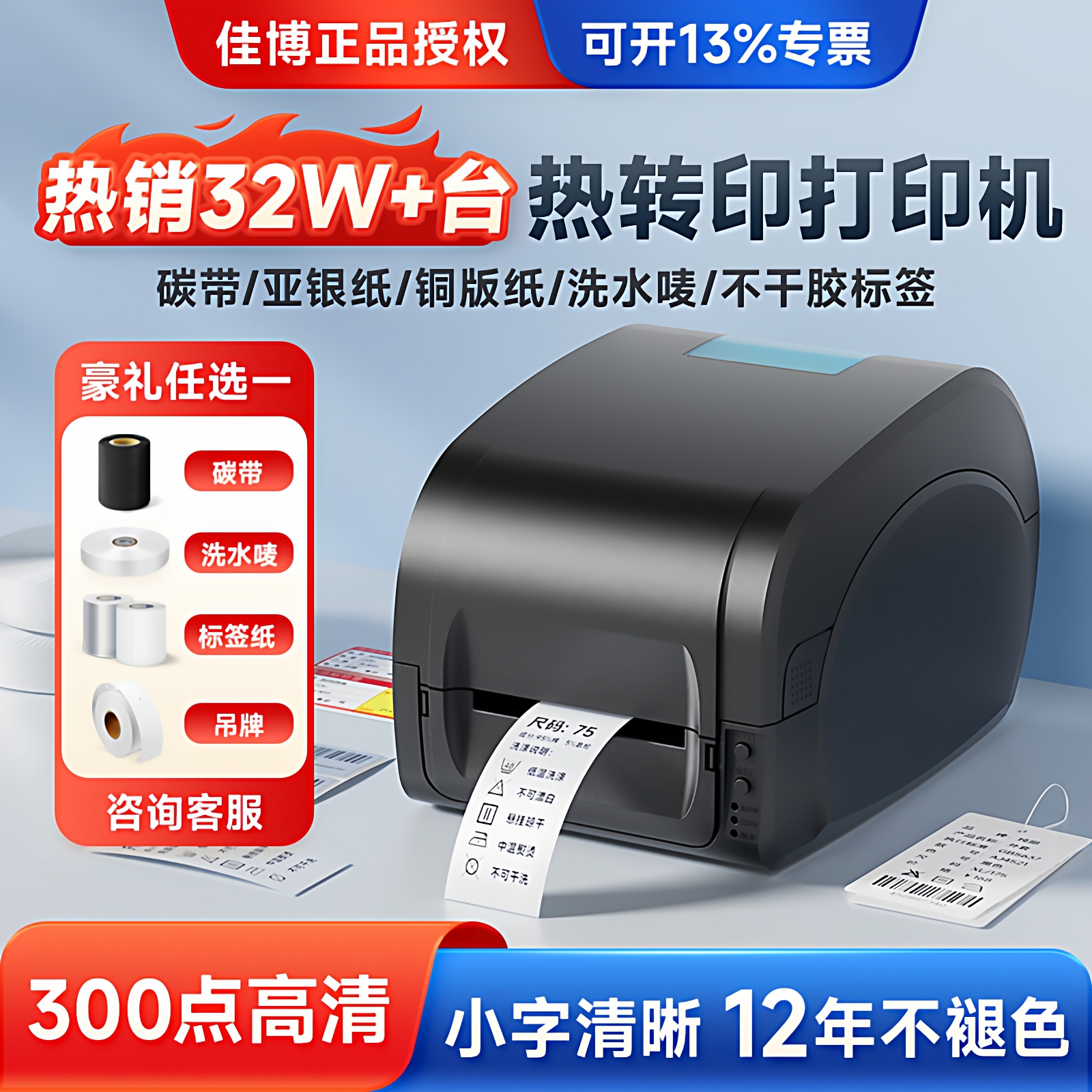 佳博吊牌水洗唛铜版亚银标签服装