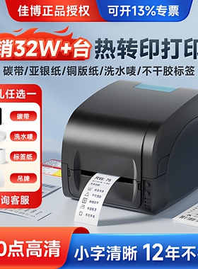 佳博9025T/1524T热转印标签打印机铜版亚银不干胶纸固定资产珠宝服装吊牌洗水唛合格证干洗店碳带条码打印机