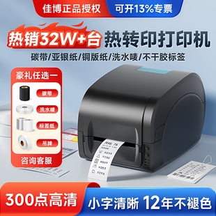 吊牌洗水唛合格证干洗店碳带条码 亚银不干胶纸固定资产珠宝服装 打印机 1524T热转印标签打印机铜版 佳博9025T