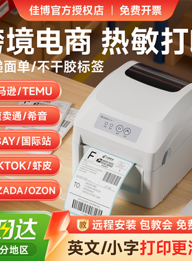 佳博1326D快递电子面单打印机标签机跨境电商temu亚马逊箱唛不干胶热敏纸发货单蓝牙通用一二联单E邮宝条码机