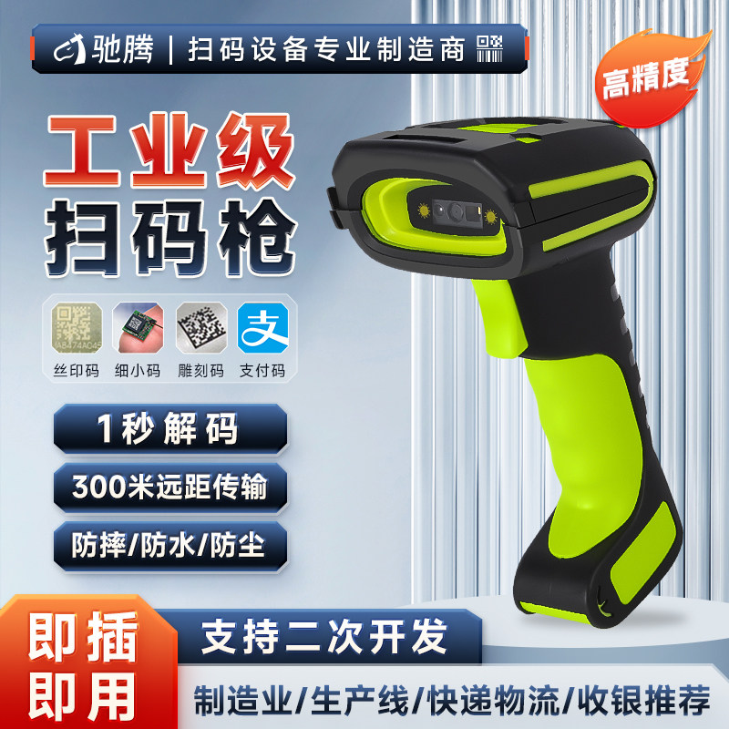 驰腾C962 932工业级扫码枪无线远距离传输扫描器金属DPM一二维码UDI高精度条码扫描枪快递仓储出入库生产制造