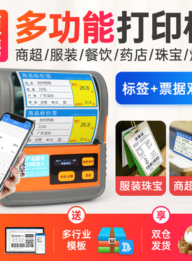 佳博M322便携式80mm蓝牙面单票据标签打印机货架珠宝服装吊牌二维码超市商品价格地磅热敏不干胶贴纸条码机