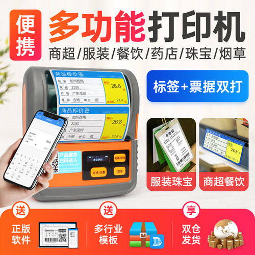 佳博便携式标签打印机珠宝农产品