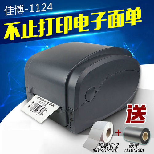 佳博gp1124t碳带珠宝标价贴标签