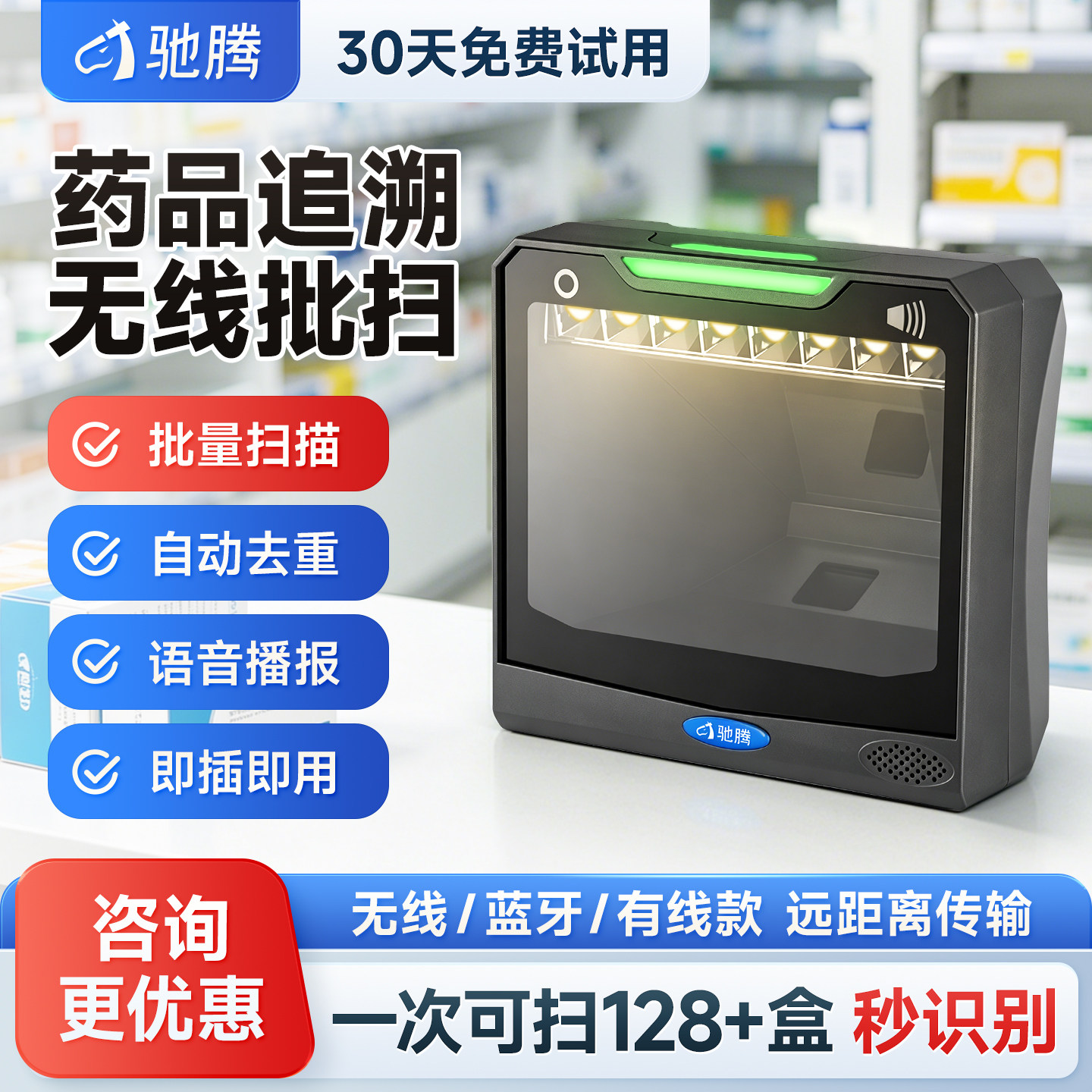 驰腾T28药品追溯扫码枪批量条码扫描大平台药品监管码医疗器械UD