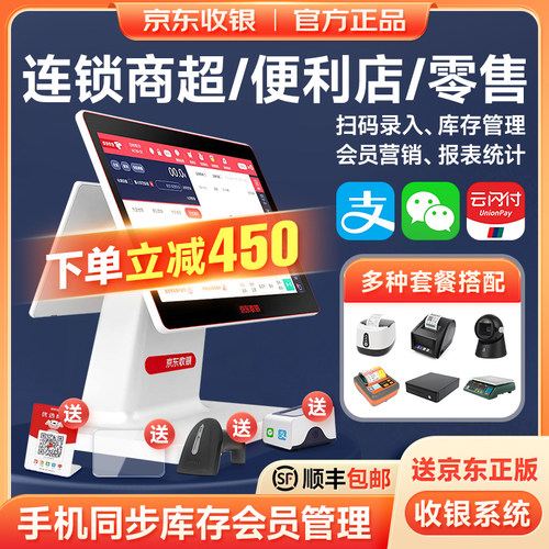 京东K6超市收银机收银系统管理All商超便利店零售小型收款机库存