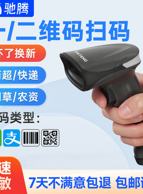 驰腾C986无线扫码枪商超便利店一维二维码微信支付宝收银扫描枪有线健康码医院药房扫描器服装商品条码枪