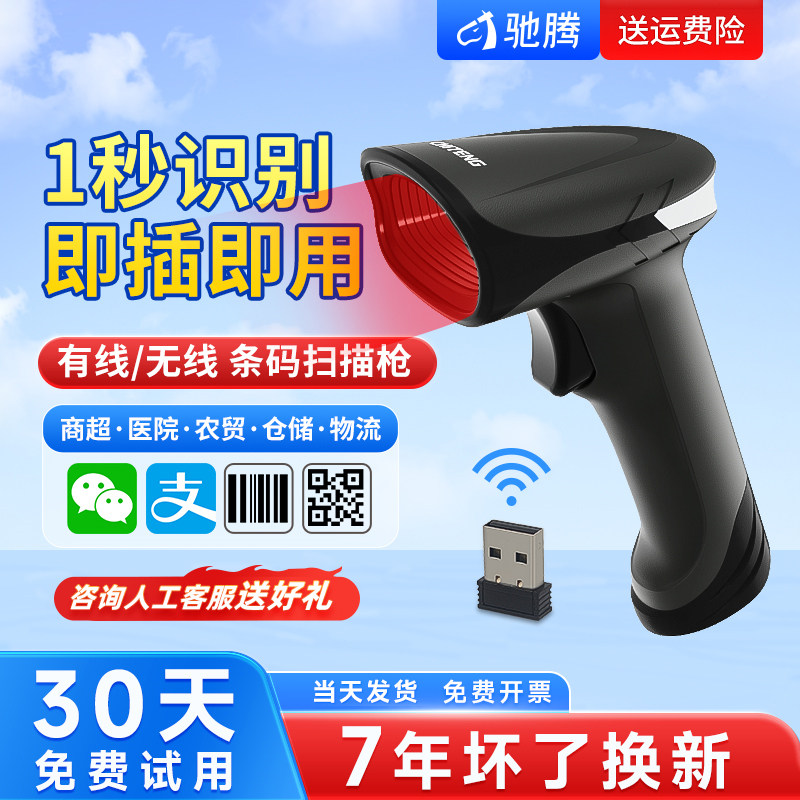 驰腾986扫码枪扫描器超市收银快递物流出入库无线条码一二维码识别支付宝微信商品药品追溯码有线蓝牙巴把枪