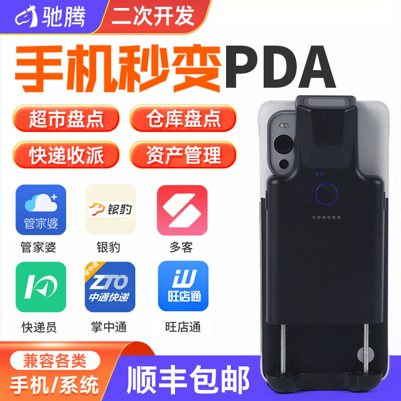 驰腾手持便携式无线蓝牙扫描枪快递员中通圆通管家婆出入库旺店通服装盘点条码一二维码RFID手机背夹扫码把抢