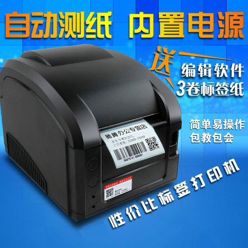 热敏标签机佳博服装吊牌不干胶