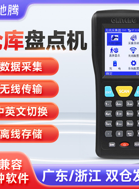 驰腾CT1000盘点机无线扫瞄器服装图书超市物流快递ERP进销存数据