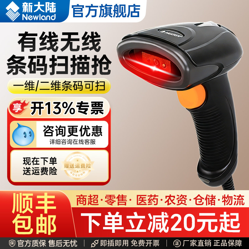 新大陆OY20扫码枪Newland扫描器超市收银付款快递出入库有无线条码一二维识别支付宝微信药品追溯码蓝牙把枪