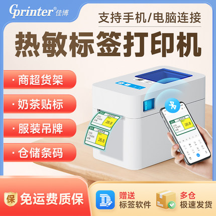 佳博2120D热敏标签打印机服装吊牌超市餐饮票据奶茶店食品价签打码机仓库打标多功能不干胶条码蓝牙标签机