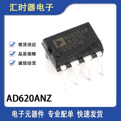 原装现货 AD620ANZ AD620AN DIP8 单路仪表放大器 低功耗工业运放