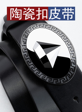 防过敏男士陶瓷平滑扣非塑料皮带