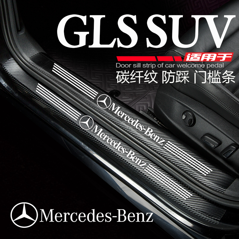 奔驰门槛条车内改装饰迎宾踏板