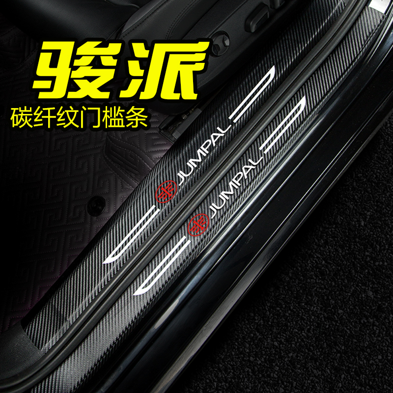 改装内饰迎宾踏板防刮汽车门槛条