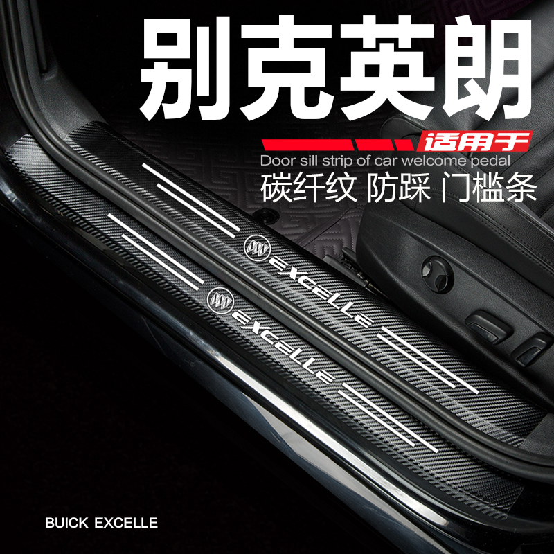 别克全新英朗门槛条GT典范改装内饰迎宾踏板门边条防刮踩保护车贴