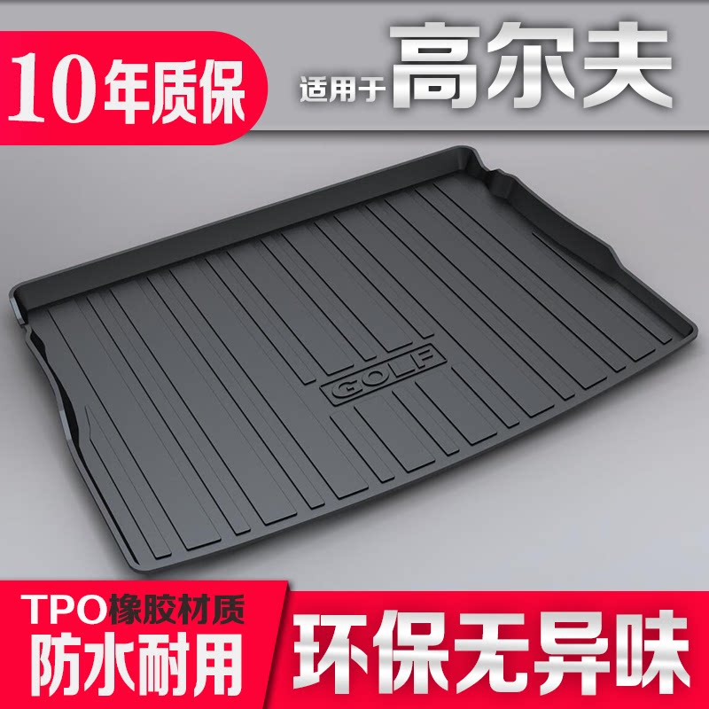 大众高尔夫678代3D防水后备箱垫