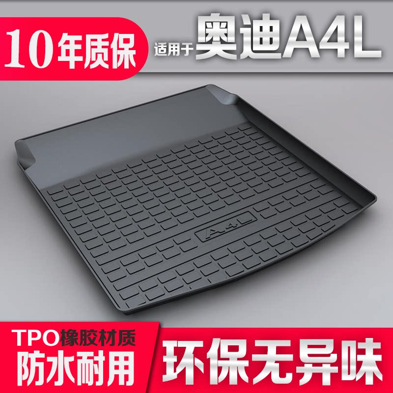 奥迪新A4L尾箱垫3D防水后备箱垫