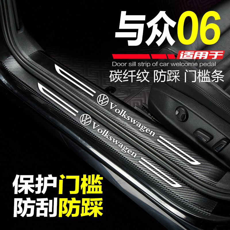 大众ID.unyx与众06门槛条防踩贴