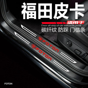 福田将军F9大将军G7专用G9皮卡汽车改装饰配件门槛条防踩迎宾踏板