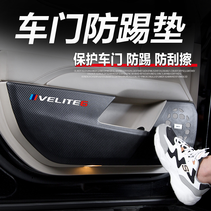 车门防踢垫velite改装内饰用品