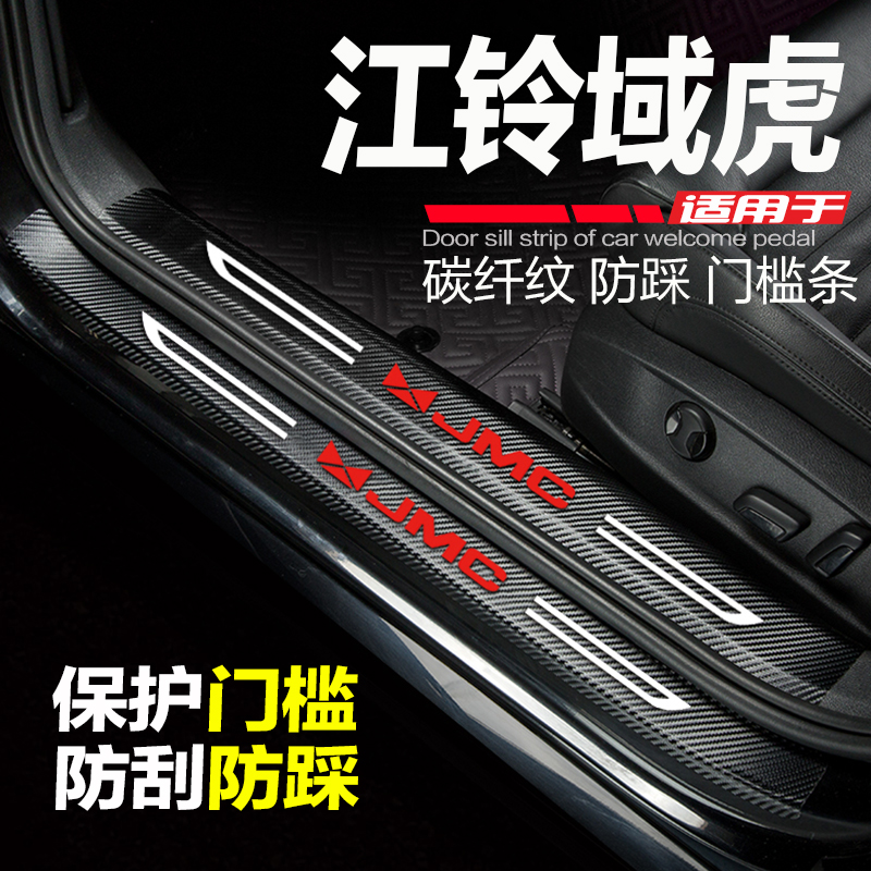 域虎79皮卡门槛条5防刮踩踏板贴