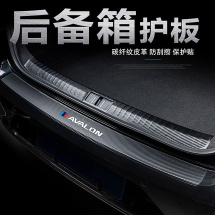 专用丰田2024款亚洲龙汽车后护板改装后备箱门槛条后尾箱防护板贴