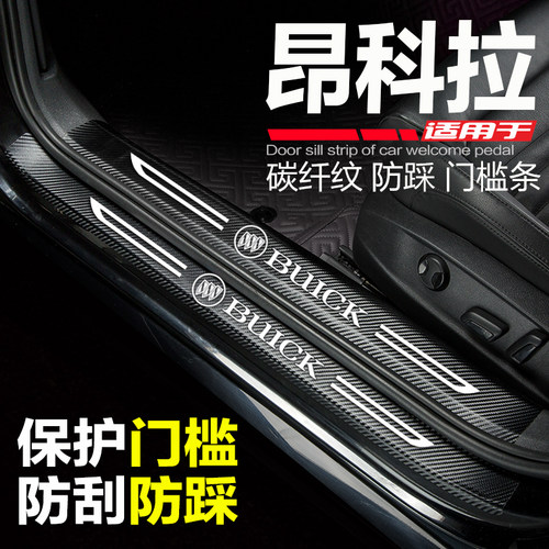 别克昂科拉门槛条gx迎宾踏板防踩