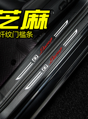 众泰芝麻E200电动汽车改装内饰配件汽车门槛条迎宾踏板门边防踩贴